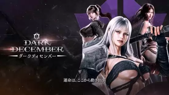 暗月十二2026年全球上线，全平台数据互通开启跨端冒险