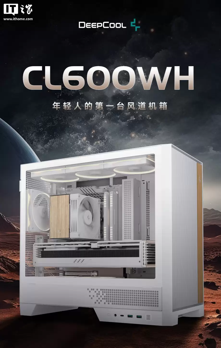 九州风神推出 CL600 机箱：木纹饰板 +“科学风道”设计，黑白双色售 599 元起