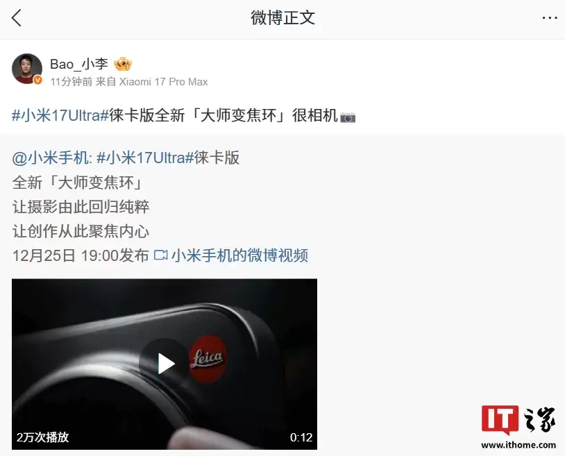 很相机：小米 17 Ultra 手机徕卡版全新“大师变焦环”亮相