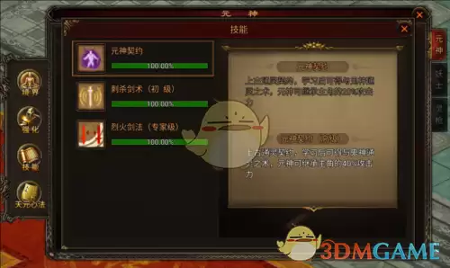 《八荒主宰传世》元神分身系统攻略