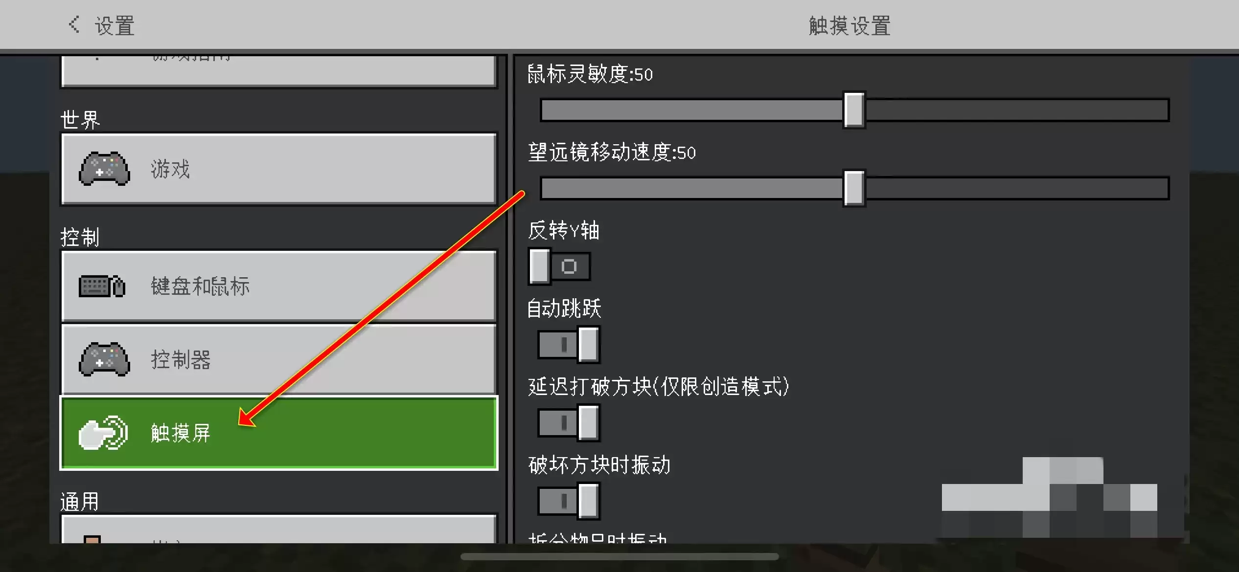 我的世界怎么改为十字键2026