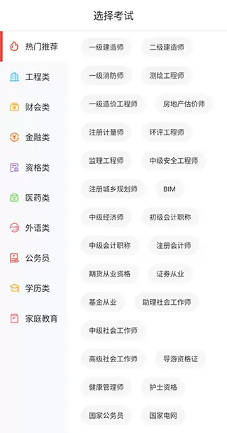 中大网校app功能操作说明
