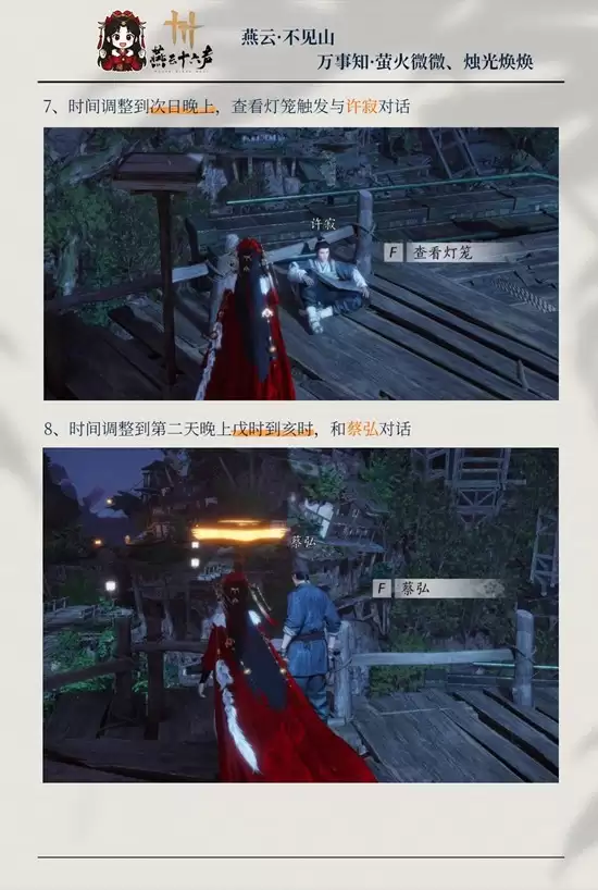 《燕云十六声》萤火微微烛光冉冉攻略