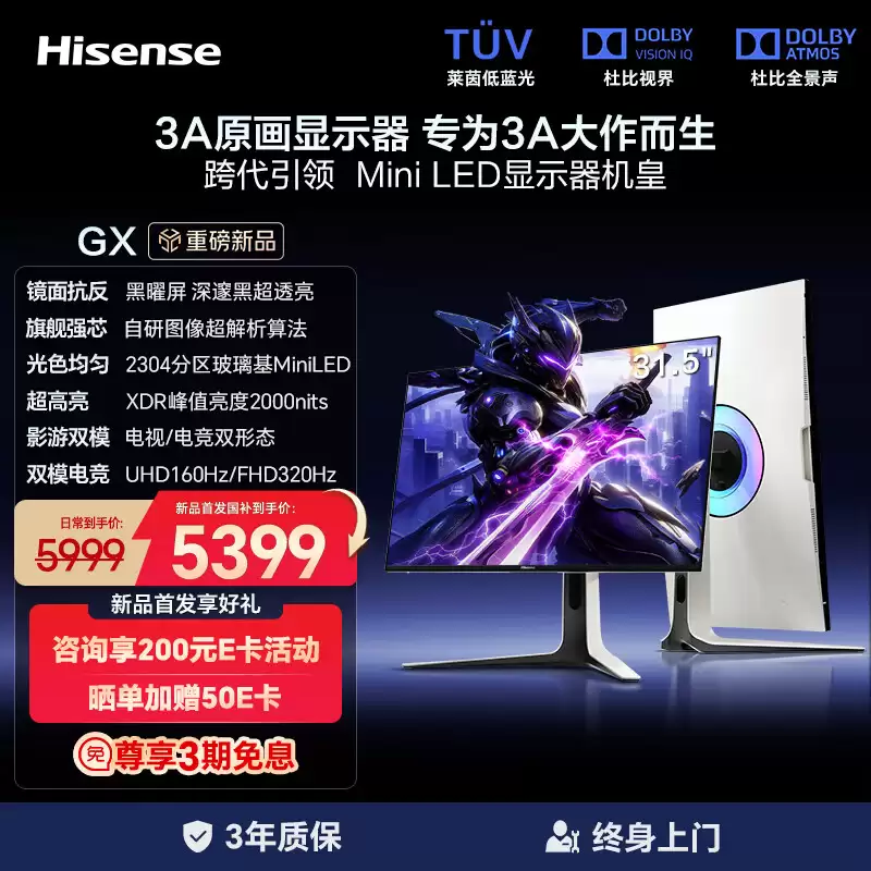 海信 GX 31.5 英寸显示器开售：4K 160Hz / FHD 320Hz 双模、智能电视系统 + 双扬，5999 元