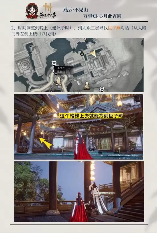 《燕云十六声》心月此宵圆完成攻略