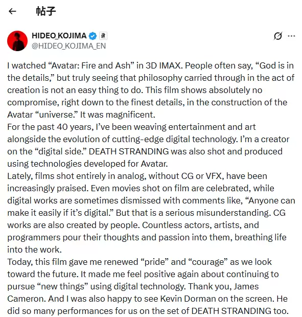 小岛秀夫盛赞《阿凡达3》：细节和整体都令人惊叹！