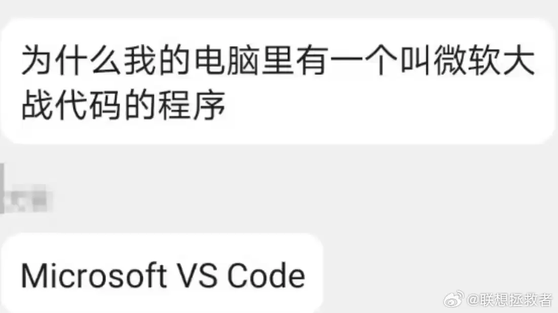 联想拯救者解释电脑有“微软大站代码”程序:是对“Microsoft Visual Studio Code”的误解