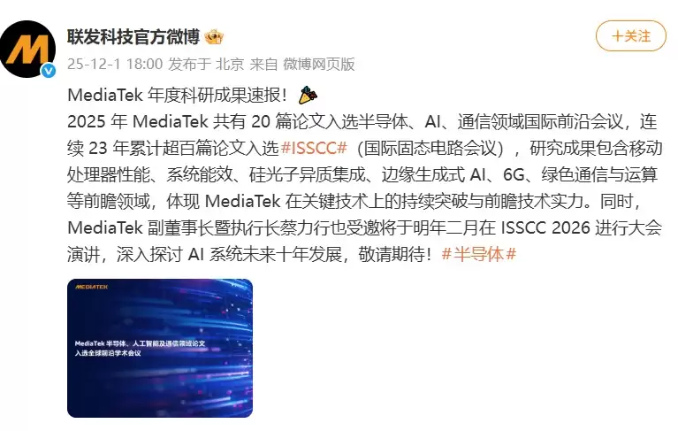 MediaTek 2025年度科研成果速报：20篇论文入选ISSCC，布局AI与6G未来