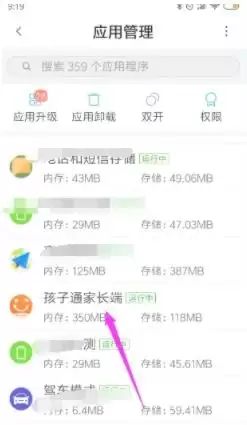 孩子通家长版app相机权限开启教程