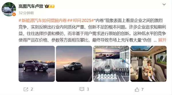 岚图董事长卢放:许多企业追求短期利益 往往选择抄袭和模仿