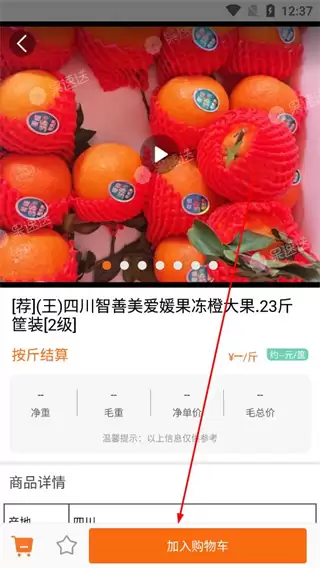 果速送app购物车购物教程