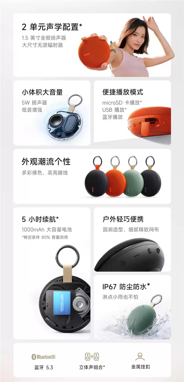 89元！REDMI蓝牙音箱2暮焰黑开启众筹：自带挂扣、支持IP67防水