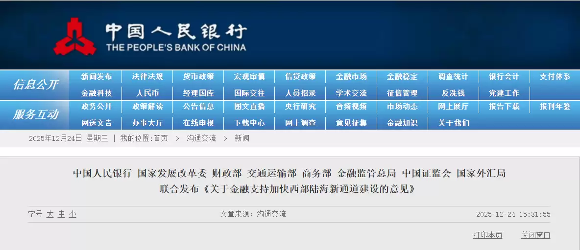 八部门：支持探索推进内地与新加坡数字人民币跨境支付试点