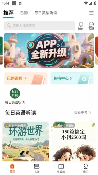 每日听读app登录方式