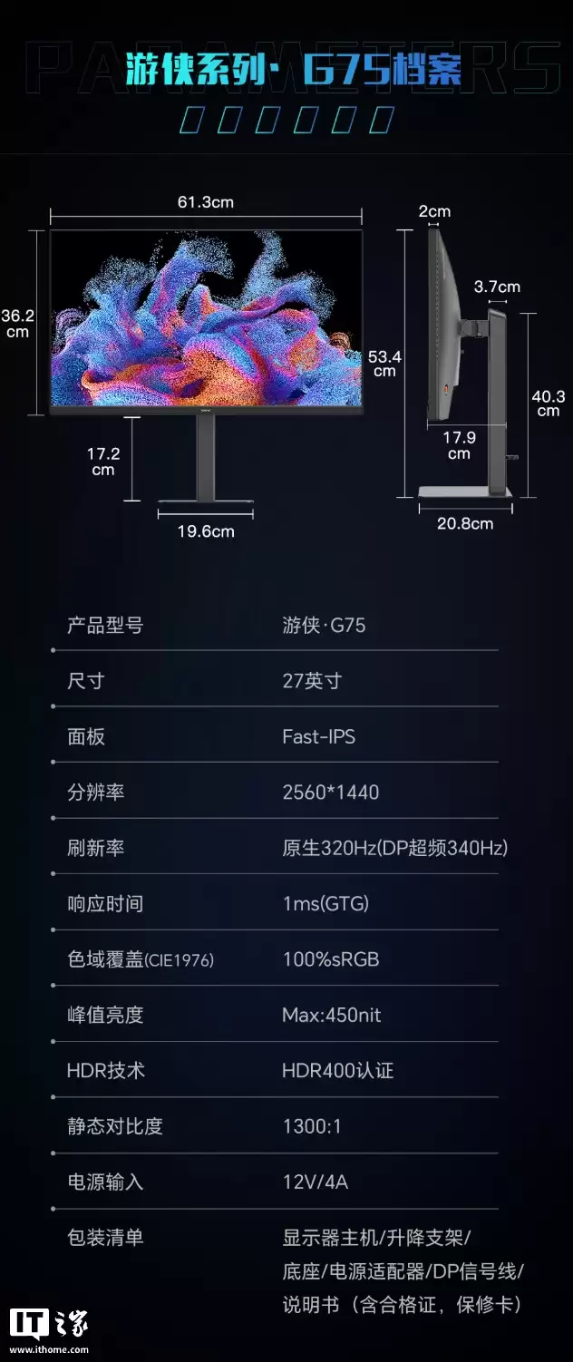 盛色推出“游侠 G75”27 英寸显示器：2K 340Hz 超频，1166 元