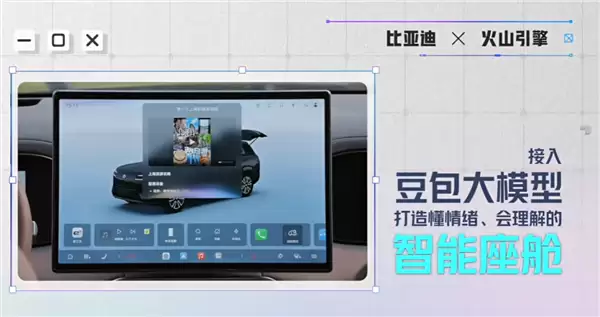 豆包上车了！深度融入DiLink系统：覆盖比亚迪旗下五大品牌车型