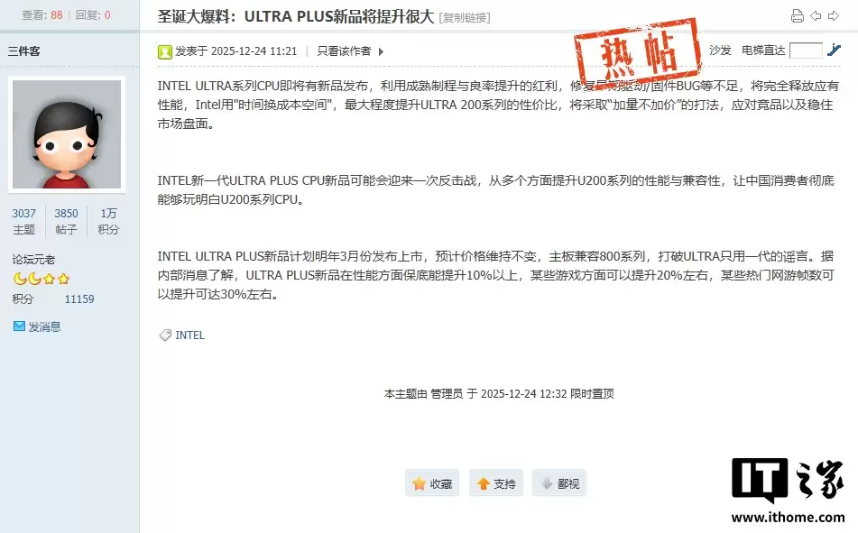 英特尔酷睿 Ultra 200S Plus 处理器细节曝光：成熟工艺 + Bug 修复，可充分释放 Arrow Lake 架构设计潜能