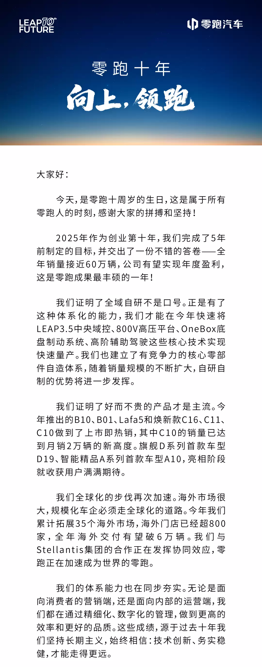 朱江明发布零跑汽车十周年内部信：今年有望实现年度盈利，明年挑战年销百万辆目标