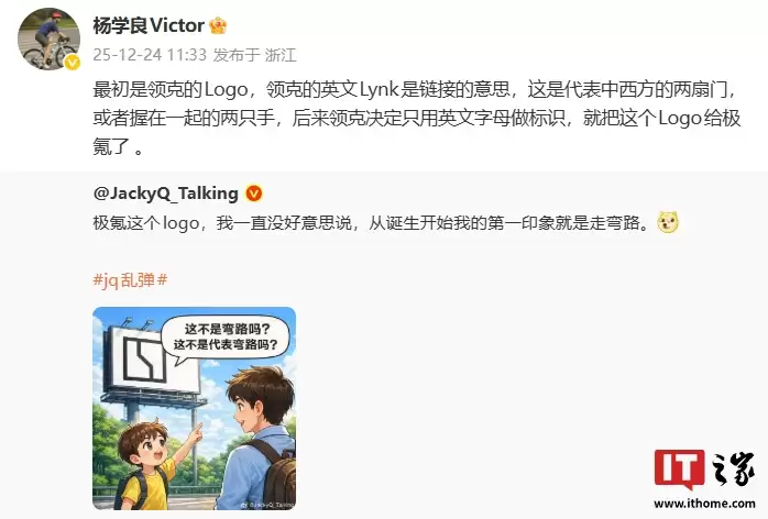 吉利杨学良解释极氪 Logo 设计：代表中西方的两扇门，或者握在一起的两只手