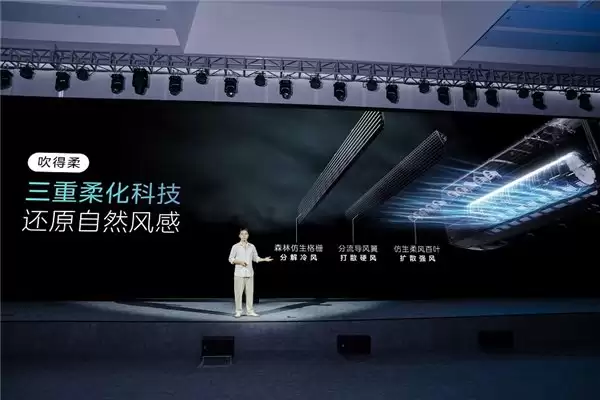 不跟风，去造风：美的全面风新品发布，引领行业进入“控风时代”