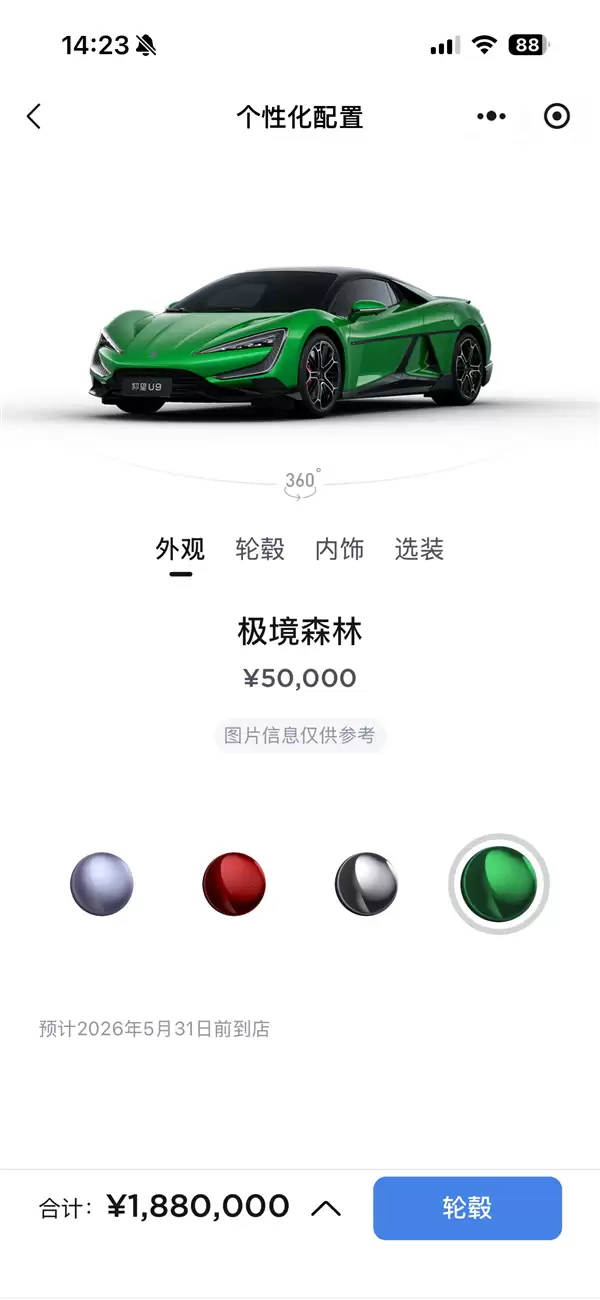 188万元！仰望U9专属纪念色“极境森林”上市 灵感来自纽北赛道