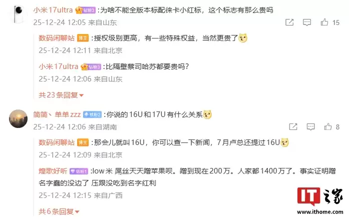 消息称小米17 Ultra手机底卡版授权级别更高,有一些特殊权益