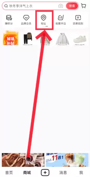 抖音商城app地址修改入口