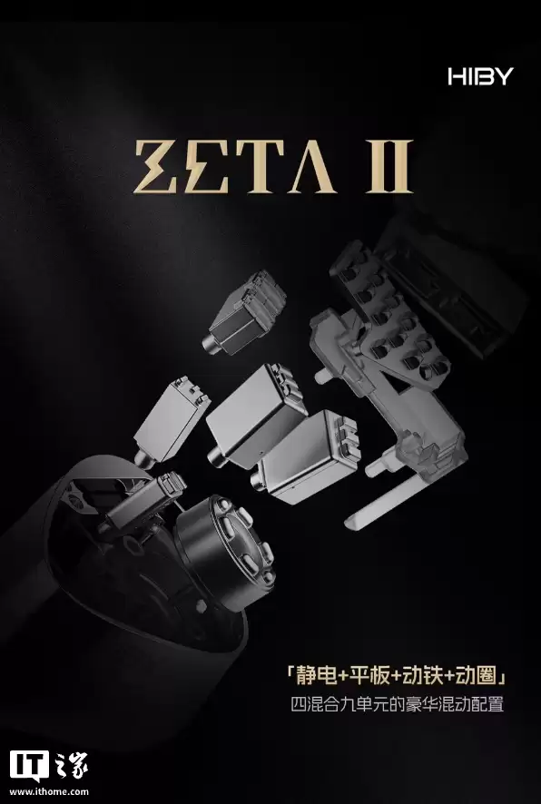 HiBy 海贝推出 Zeta 二代有线耳机：“静电 + 平板 + 动铁 + 动圈”四混合九单元配置，10558 元