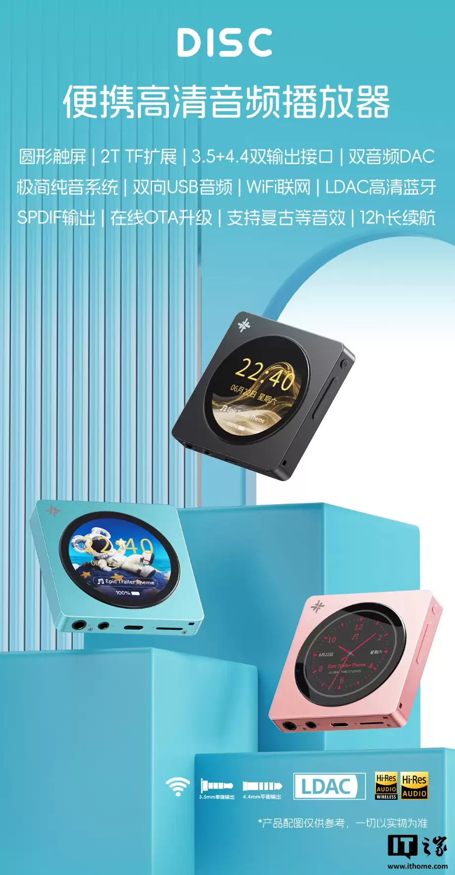 飞傲雪漫天DISC便携播放器上架：仿CD机外观、3.5mm+4.4mm耳机接口，499元