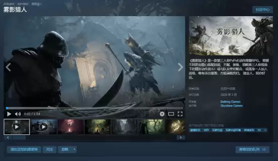 雾影猎人Steam上线：2026年迎战末日金雾，五大职业高风险搜打撤