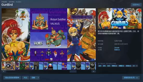 武装飞鸟Steam版上线:蒸汽朋克风格经典射击续作,2025年末发售