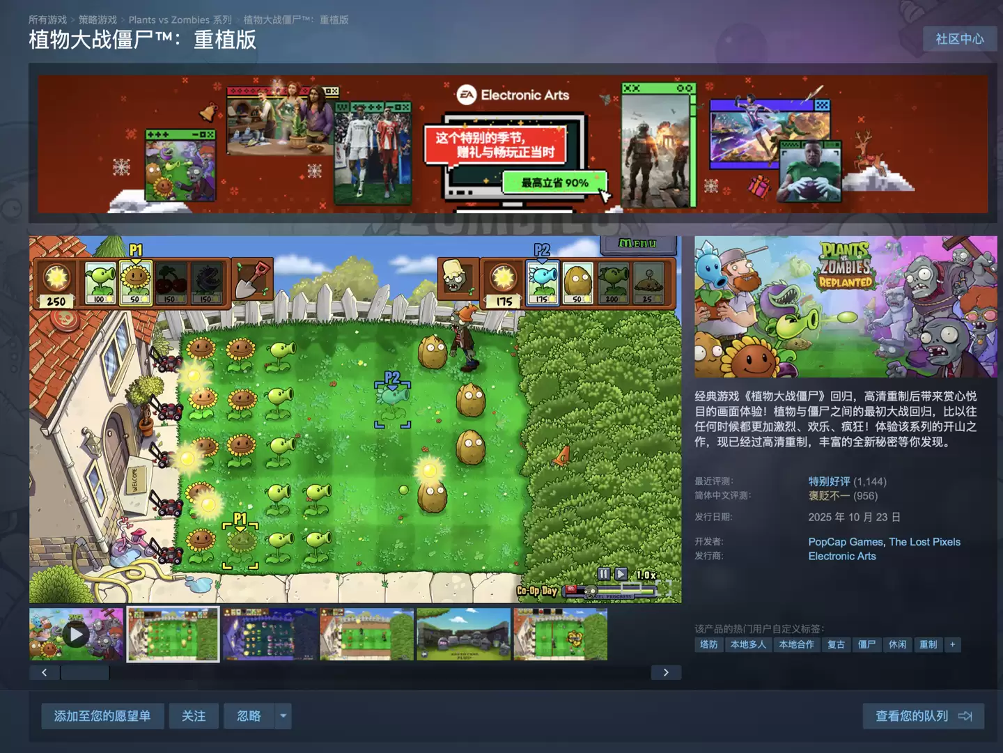 植物大战僵尸：重制版Steam史低促销，新增玩法与极限挑战模式