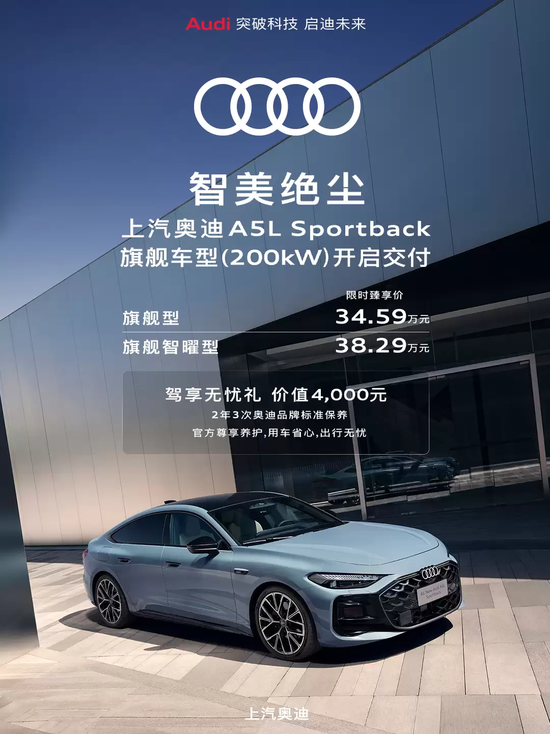 34.59 万元起上汽奥迪 A5L Sportback 旗舰版车型宣布交付,首款华为乾崑智驾燃油车