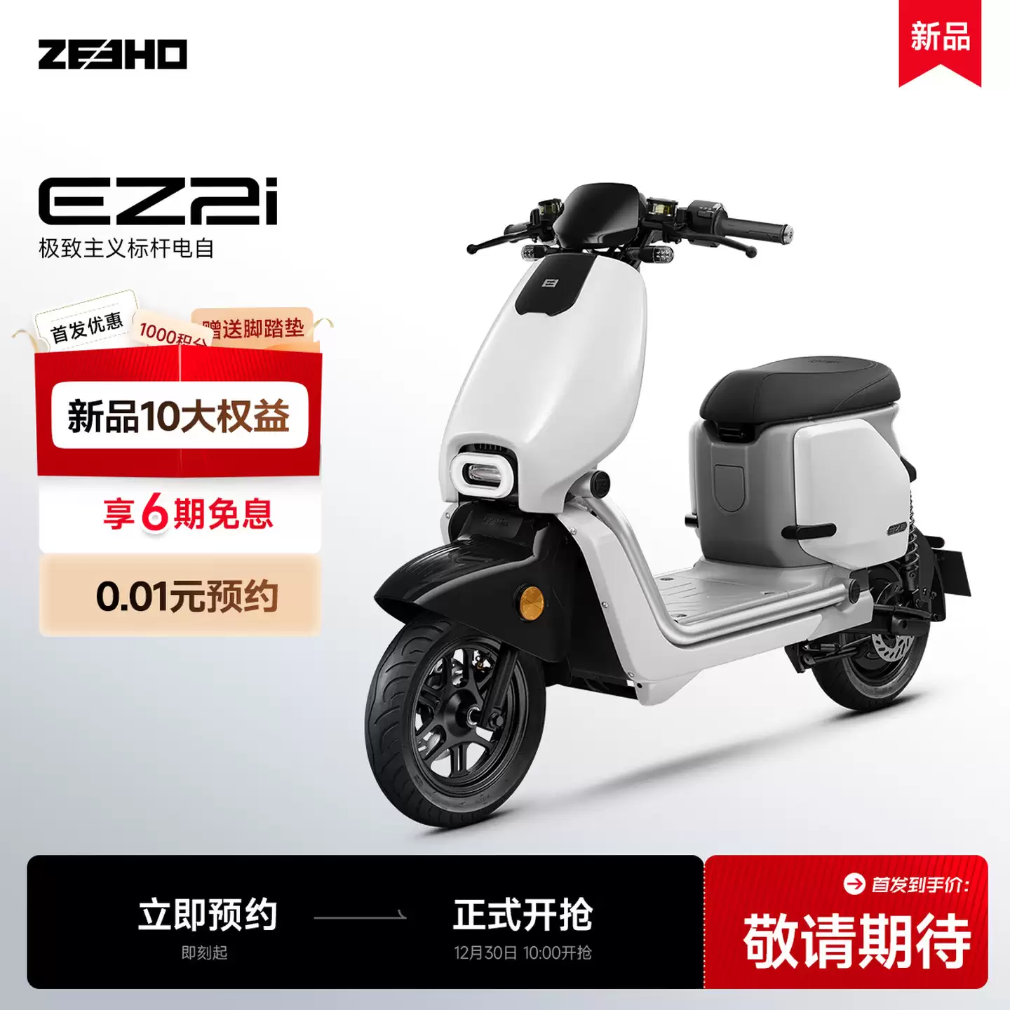 极核推出 EZ2i 新新国标电动自行车：800T 冲压一体成型，95% 车身覆盖航空级铝合金