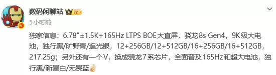 一加新机曝光:骁龙8s Gen4+165Hz高刷屏