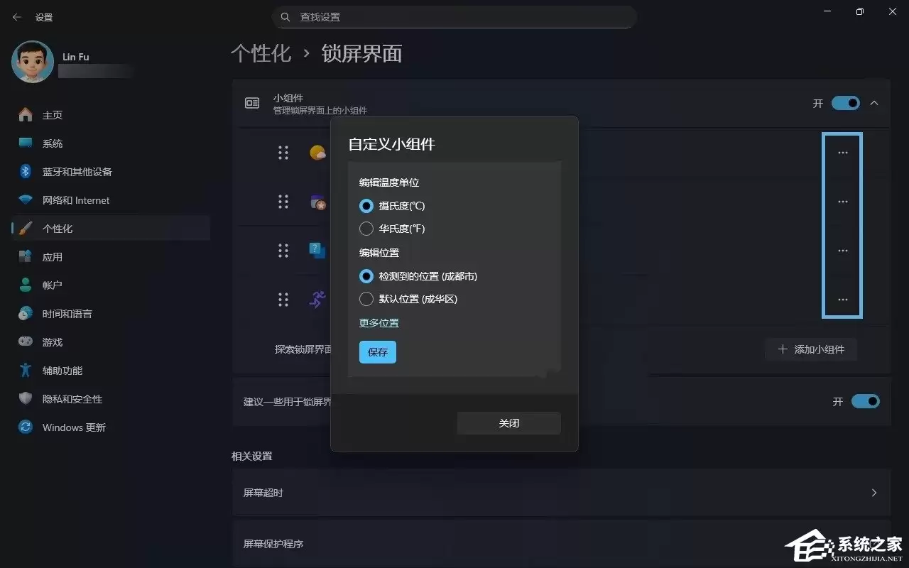 Win11 锁屏界面小组件设置方法