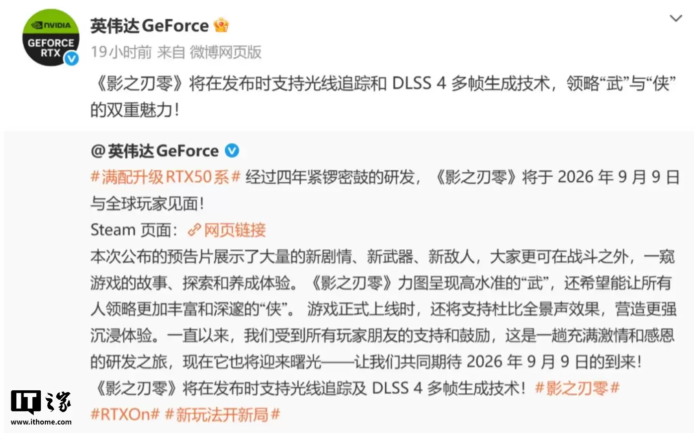 英伟达官宣国产 3A 大作《影之刃零》首发支持光追及 DLSS 4 多帧生成技术,游戏明年 9 月发售