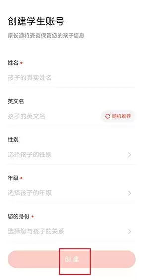 孩子通家长端app多个孩子绑定方法
