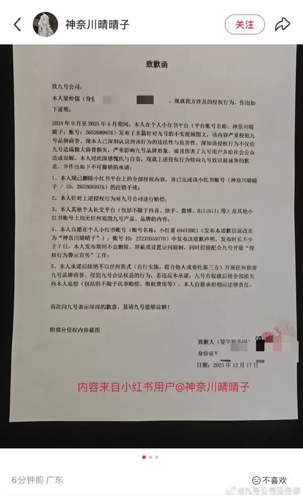 造谣九号电动车寿命只有三年 “黑水军”公开致歉 账号注销