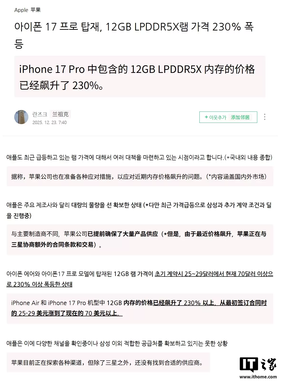 12GB 内存价格飙升约 230%!苹果 iPhone 17 及 18 系列生产成本承压