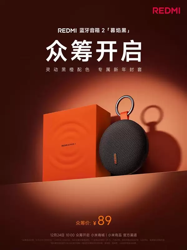 89元！REDMI蓝牙音箱2暮焰黑开启众筹：自带挂扣、支持IP67防水