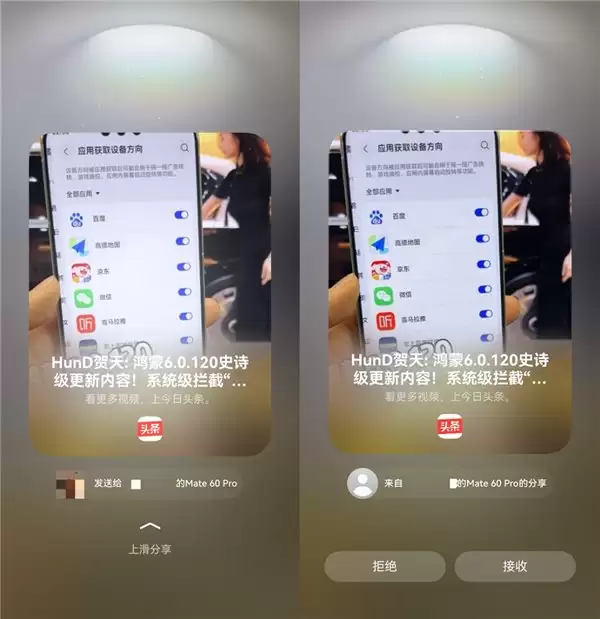 支持碰一碰、隔空传送、分享内容给好友！鸿蒙版今日头条越用越香