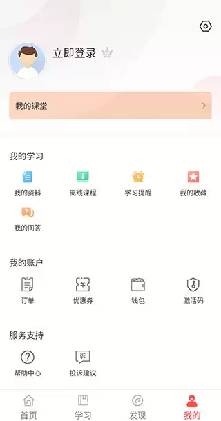 中大网校app功能操作说明