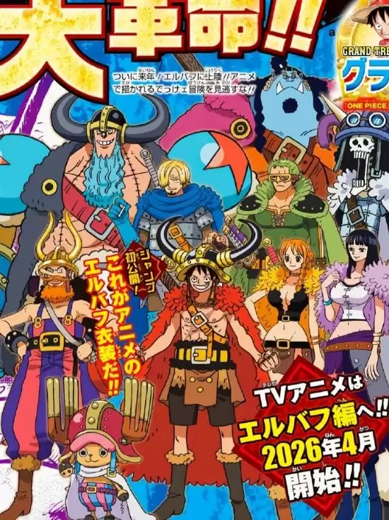 26年周更终结!《海贼王》明年1月停播 要变季番了