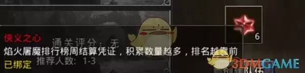 《龙迹之城》焰火屠魔攻略