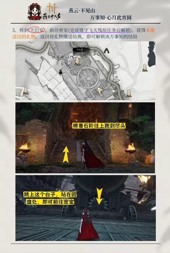 《燕云十六声》心月此宵圆完成攻略