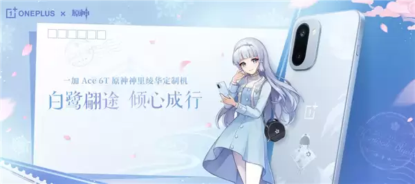 一加Ace 6T神里绫华定制版发布：3699元售罄，限量礼盒+原神专属优化