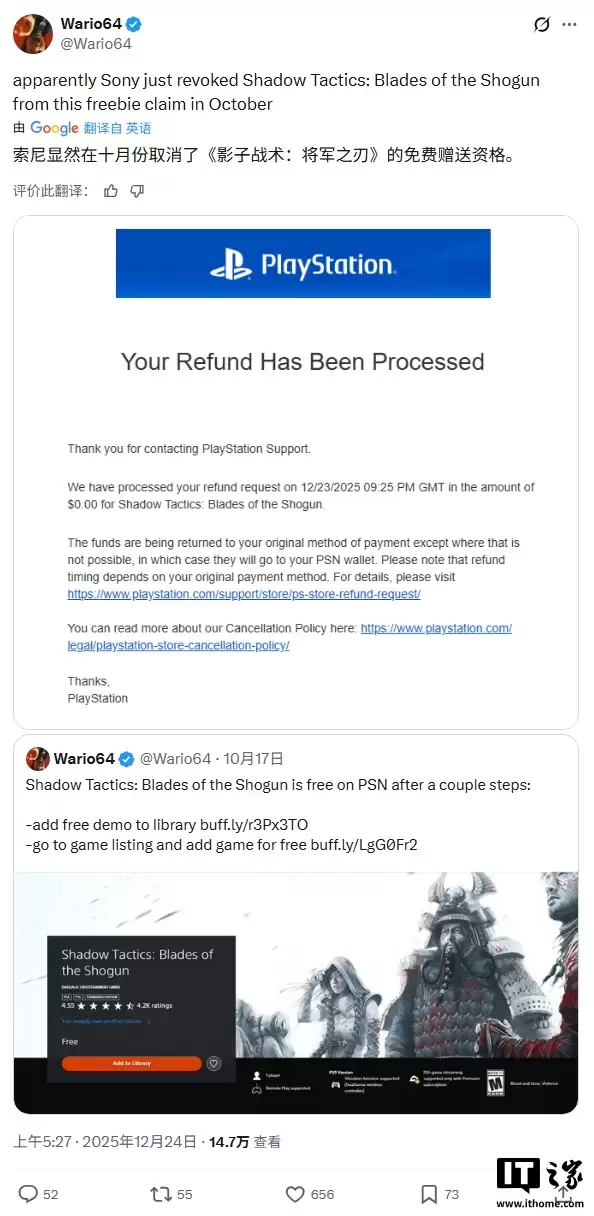 秋后算账：索尼已回收 PS 玩家免费领的《影子战术：将军之刃》