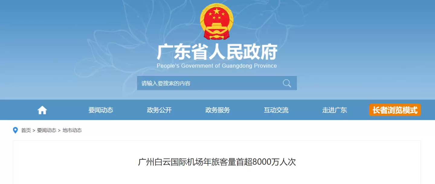 广州白云机场年旅客吞吐量首次突破 8000 万人次,上海浦东后又-8000 万级枢纽