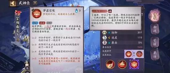 《阴阳师》式神空相面灵气技能介绍